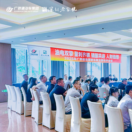 油电双擎，量利齐抓 ，销服共进，人财倍增 ——sbobet利记轿车事业部2025年中聚会圆满落幕